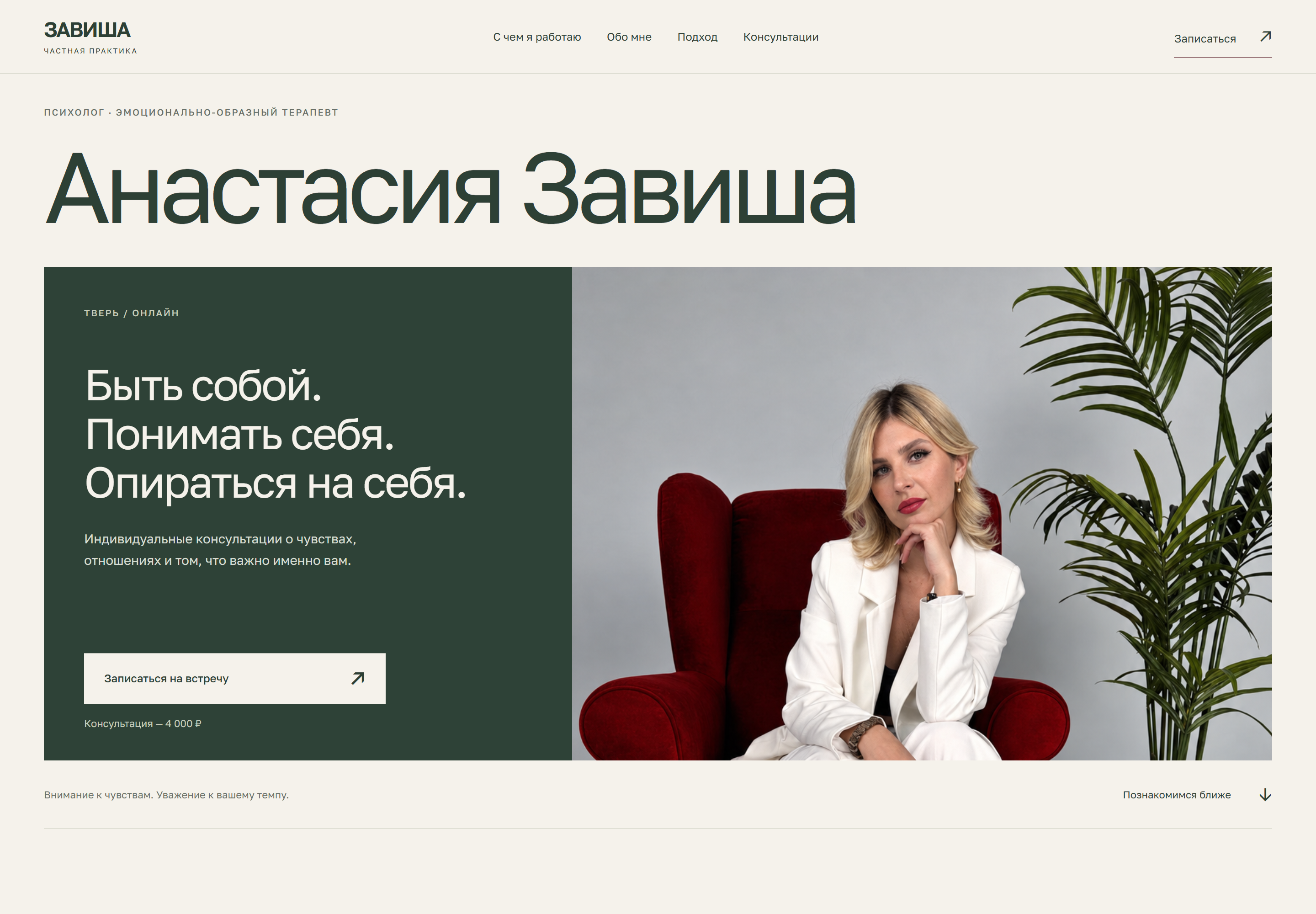 Опубликованный сайт личного бренда Zavisha
